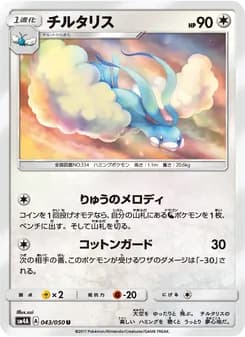チルタリス card in Japanese