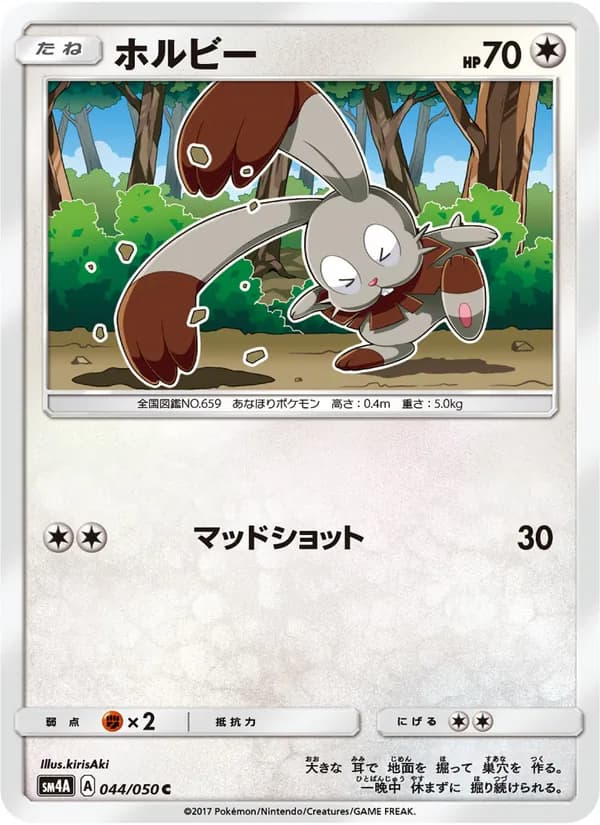ホルビー card in Japanese