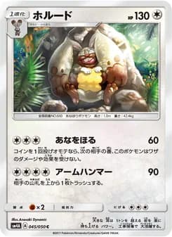 ホルード card in Japanese