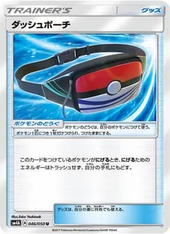 ダッシュポーチ card in Japanese
