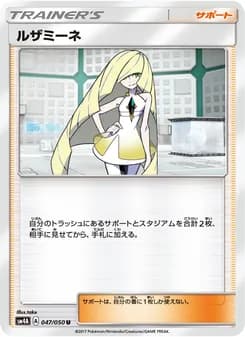 ルザミーネ card in Japanese