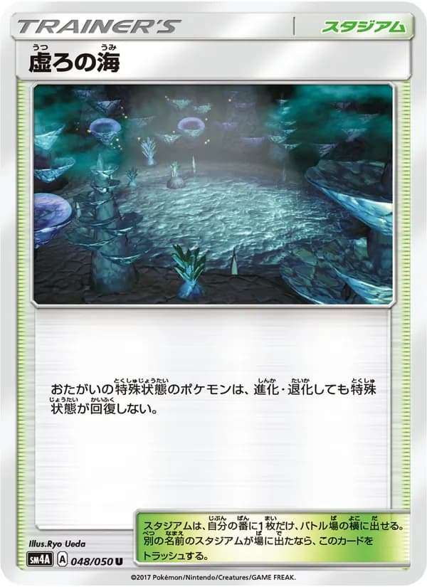 虚ろの海 card in Japanese
