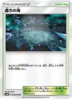 虚ろの海 card in Japanese