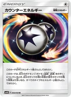 カウンターエネルギー card in Japanese