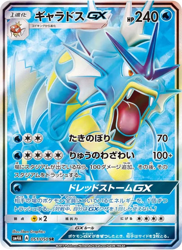 ギャラドスGX card in Japanese