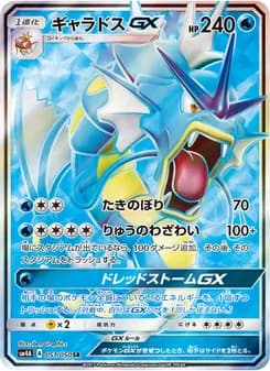 ギャラドスGX card in Japanese