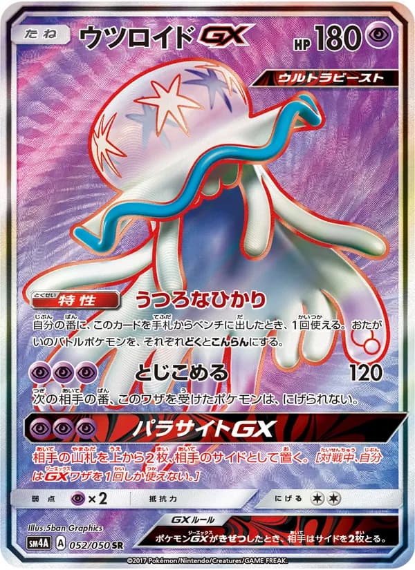 ウツロイドGX card in Japanese