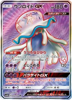 ウツロイドGX card in Japanese