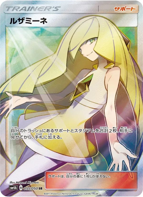 ルザミーネ card in Japanese