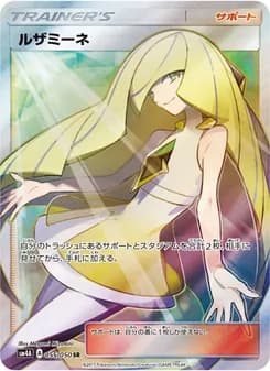 ルザミーネ card in Japanese