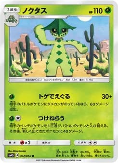 ノクタス card in Japanese