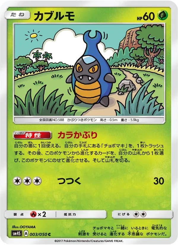 カブルモ card in Japanese