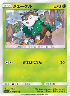 メェークル card in Japanese