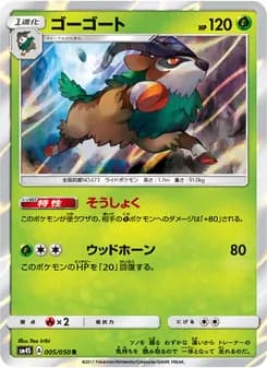 ゴーゴート card in Japanese