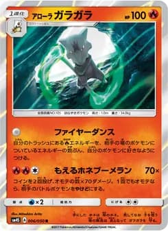 アローラガラガラ card in Japanese