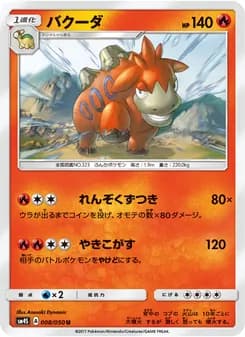 バクーダ card in Japanese