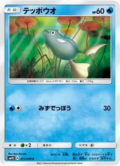 テッポウオ card in Japanese