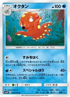 オクタン card in Japanese