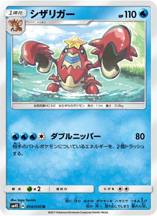 シザリガー card in Japanese