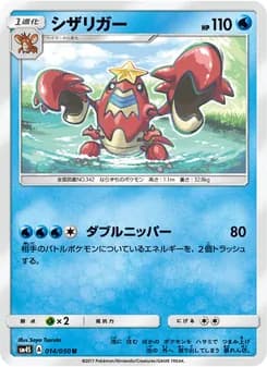 シザリガー card in Japanese