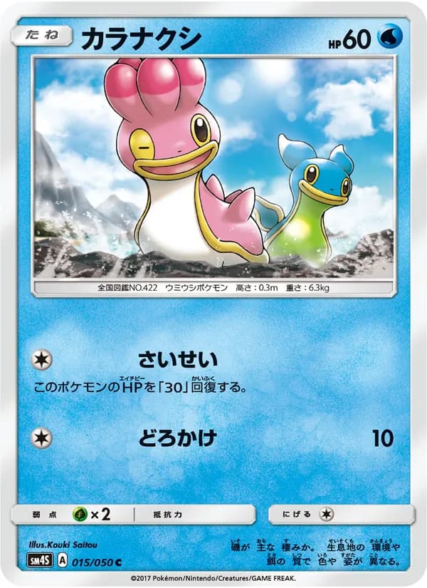 カラナクシ card in Japanese