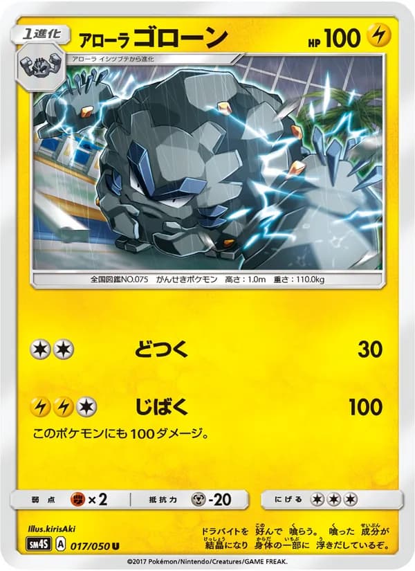 アローラゴローン card in Japanese