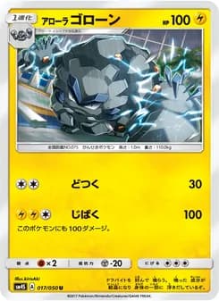 アローラゴローン card in Japanese
