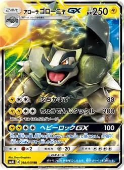 アローラゴローニャGX card in Japanese