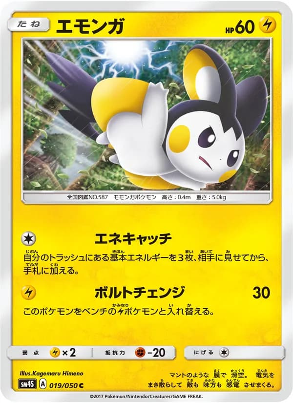 エモンガ card in Japanese