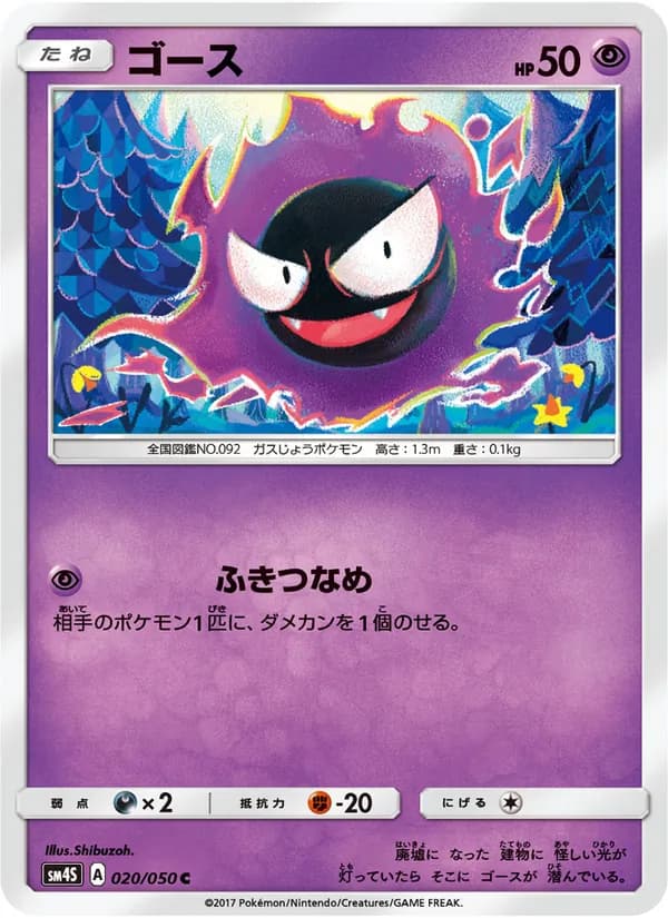 ゴース card in Japanese