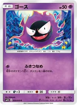 ゴース card in Japanese