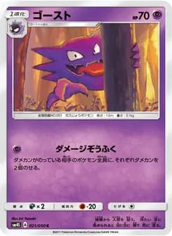 ゴースト card in Japanese