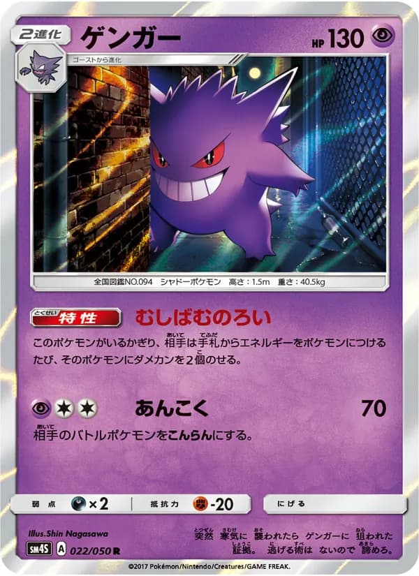 ゲンガー card in Japanese