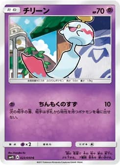 チリーン card in Japanese