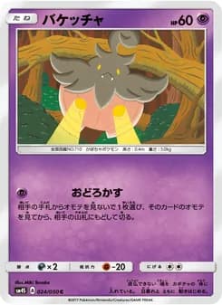 バケッチャ card in Japanese