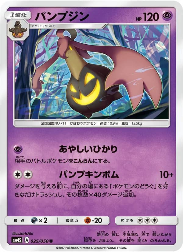 パンプジン card in Japanese