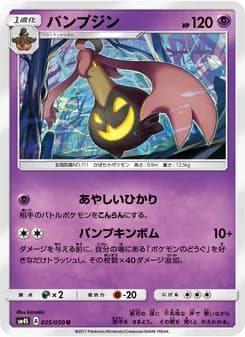 パンプジン card in Japanese