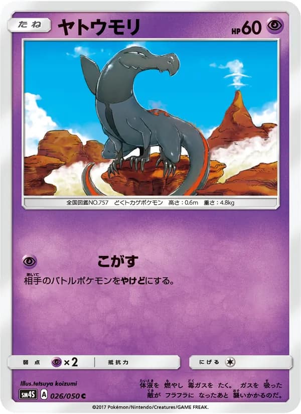 ヤトウモリ card in Japanese