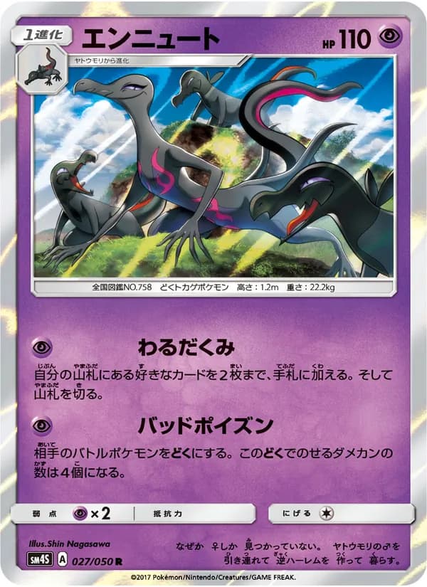 エンニュート card in Japanese
