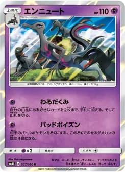 エンニュート card in Japanese