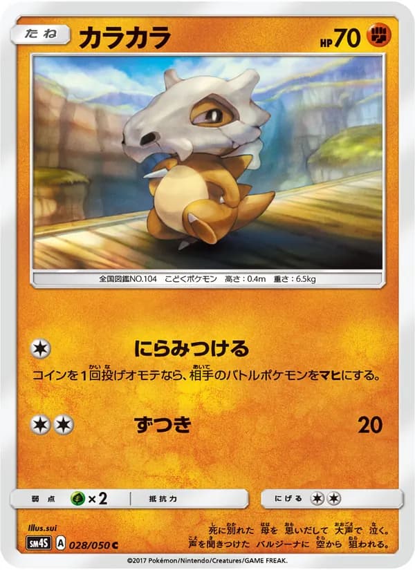 カラカラ card in Japanese
