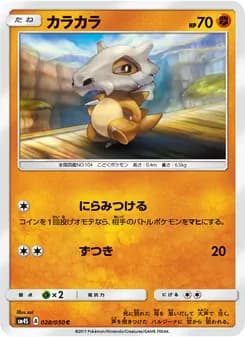 カラカラ card in Japanese