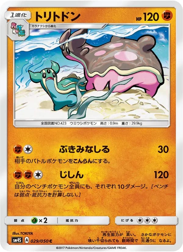 トリトドン card in Japanese