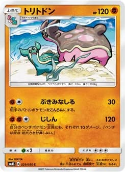 トリトドン card in Japanese