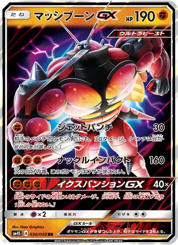 マッシブーンGX card in Japanese