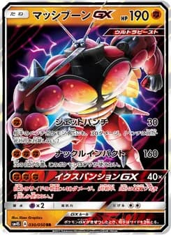 マッシブーンGX card in Japanese