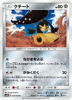 クチート card in Japanese