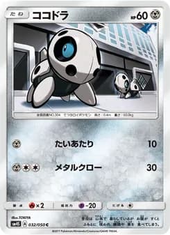 ココドラ card in Japanese