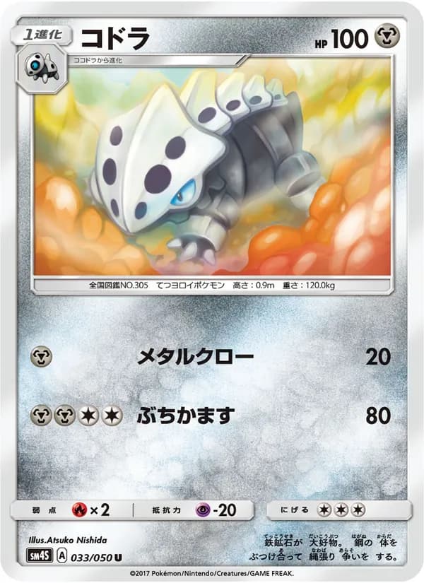 コドラ card in Japanese
