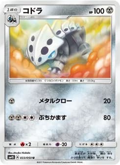コドラ card in Japanese